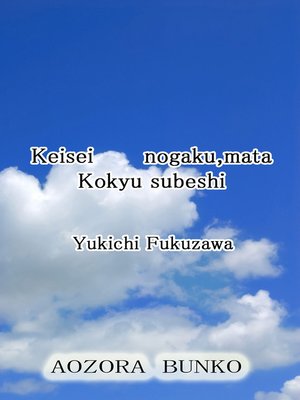 cover image of Keisei nogaku,mata Kokyu subeshi